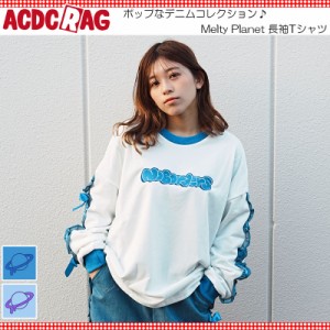 ACDC RAG エーシーディーシーラグ Melty Planet ロンT Tシャツ 長袖 原宿 原宿系 ファッション デニム ポップ リボン 宇宙 ストリート パ