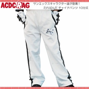 ACDC RAG エーシーディーシーラグ たれぱんだ チャイナパンツ 10分丈 原宿 原宿系 ファッション サンエックス San-X パンダ チャイナ 中