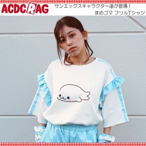 ACDC RAG エーシーディーシーラグ まめゴマ フリルTシャツ 半袖 原宿 原宿系 ファッション サンエックス San-X 天使界隈 水色 かわいい 