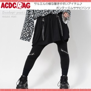 ACDC RAG エーシーディーシーラグ ボンテージムササビパンツ パンク ロック ファッション サルエル パンツ サルエルパンツ 原宿系 メンズ