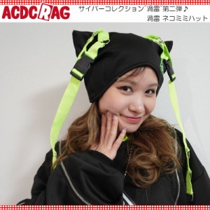 ACDC RAG エーシーディーシーラグ 渦雷 ネコミミハット 帽子 猫耳 原宿 原宿系 ファッション サイバー サイバーパンク Y3K ストリート jr