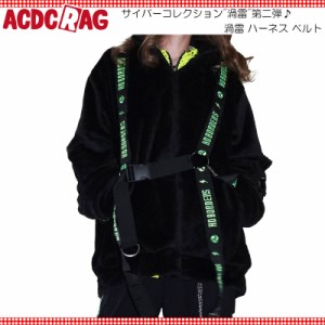 ACDC RAG エーシーディーシーラグ 渦雷 ハーネス ベルト 原宿 原宿系 ファッション サイバー サイバーパンク Y3K ストリート パンク ロッ