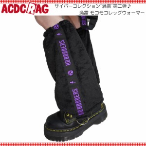 ACDC RAG エーシーディーシーラグ 渦雷 モコモコレッグウォーマー 原宿 原宿系 ファッション サイバー サイバーパンク Y3K ストリート jr