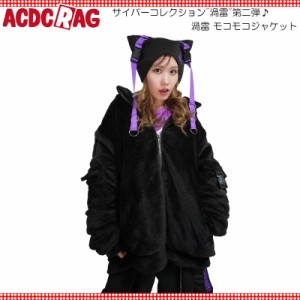 ACDC RAG エーシーディーシーラグ 渦雷 モコモコジャケット 長袖 原宿 原宿系 ファッション サイバー サイバーパンク Y3K ストリート フ