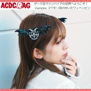 ACDC RAG エーシーディーシーラグ Vampire ピン ヘアピン ヘアクリップ 原宿 原宿系 ファッション 吸血鬼 ヴァンパイア 制服 ダーク パン