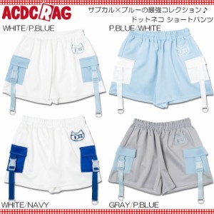 ACDC RAG エーシーディーシーラグ ドットネコ ショートパンツ ジャージ ボトムス ショーパン ショート丈 原宿 韓国 原宿系 ファッション 