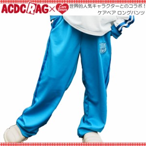 ACDC RAG エーシーディーシーラグ ケアベア パンツ ブルー 10分丈 ジャージ ロングパンツ 原宿 原宿系 ファッション コラボ デコラ ポッ