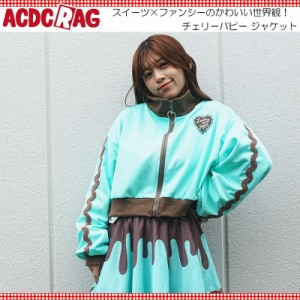 ACDC RAG エーシーディーシーラグ チェリーパピー ジャケット ブルゾン 長袖 ジャージ 原宿 原宿系 ファッション ポップ パステル ファン