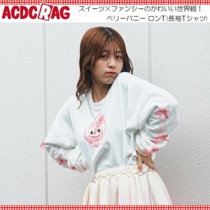 ACDC RAG エーシーディーシーラグ ベリーバニー ロンT Tシャツ 長袖 原宿 原宿系 ファッション ポップ パステル ファンシー バニー うさ