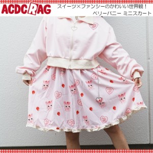 ACDC RAG エーシーディーシーラグ ベリーバニー スカート ミニ丈 原宿 原宿系 ファッション ポップ パステル ファンシー バニー うさぎ 