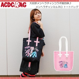 ACDC RAG エーシーディーシーラグ ホイップネコ メンヘラチャンミルネロ トートバッグ 手提げ 原宿 原宿系 ファッション ポップ jr-mmba-