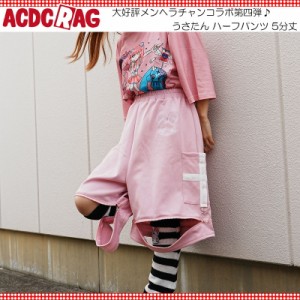 ACDC RAG エーシーディーシーラグ うさたん ハーフパンツ 5分丈 原宿 原宿系 ファッション サイバー メンヘラチャン コラボ 病みかわいい