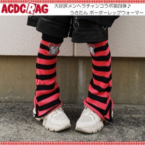 ACDC RAG エーシーディーシーラグ うさたん ボーダーレッグウォーマー ルーズソックス 原宿 原宿系 ファッション ボーダー jr-mulw-11 ブ