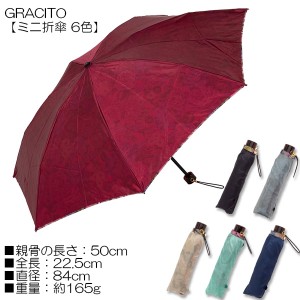 GRACITO(グラシト) 日本製傘 婦人 裏花柄転写プリント サテン 軽量 3段ミニ傘 レディース 50cm×7R 25203