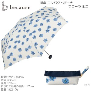 Because☆折傘 コンパクトポーチ フローラ ミニ/ホワイト/雨傘/レディース