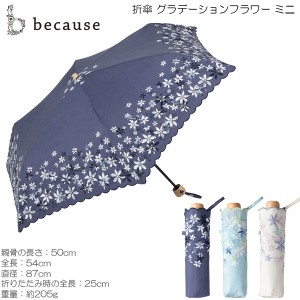 Because☆折傘 グラデーションフラワー ミニ/晴雨兼用傘/レディース