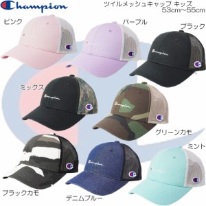 Champion チャンピオン ツイルメッシュキャップ アウトドア タウン カジュアル UV対策 キッズ 141-0093