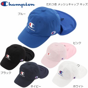チャンピオン 帽子 キッズの通販｜au PAY マーケット