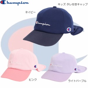 Champion チャンピオン Kid’s タレ付きキャップ 141-0111 キッズ 紫外線対策