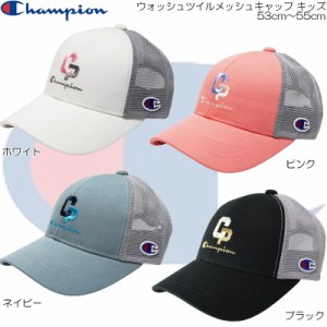 Champion チャンピオン ウォッシュツイルメッシュキャップ アウトドア タウン カジュアル UV対策 キッズ 141-0113