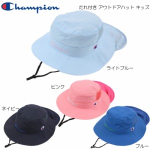 Champion チャンピオン たれ付き アウトドアハット キッズ ジュニア(151-0039)紫外線対策