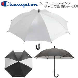 Champion チャンピオン 子供 晴雨兼用 1駒透明 シルバーコーティング ジャンプ傘 55cm×8R