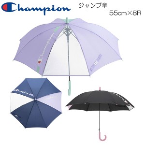 Champion チャンピオン 女児 1駒透明 無地コンビネーションデザイン 耐風 ジャンプ傘 55cm×8R