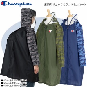 Champion チャンピオン フ迷彩柄 リュック＆ランドセルコート 140,150,160cm CHS66RA