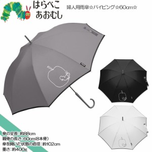 はらぺこあおむし☆パイピング☆婦人用雨傘☆60cm☆