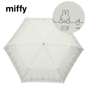 miffy(ミッフィー)1級遮光晴雨兼用傘・折りたたみ傘