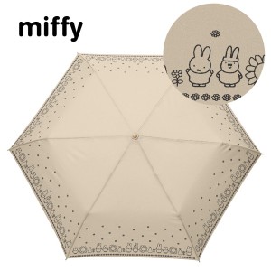 miffy(ミッフィー)1級遮光晴雨兼用傘・折りたたみ傘・ミッフィーとグランティ