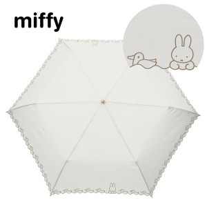 miffy(ミッフィー)1級遮光晴雨兼用傘・折りたたみ傘・刺繍アヒル