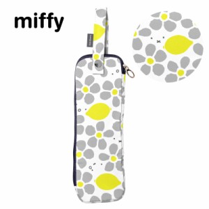 miffy(ミッフィー) ☆傘ケース☆ミッフィー・レモンフラワー柄