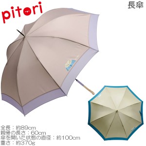 Pittori(ピットリ) セキセイインコ切継ぎ☆婦人用雨傘☆60cm☆