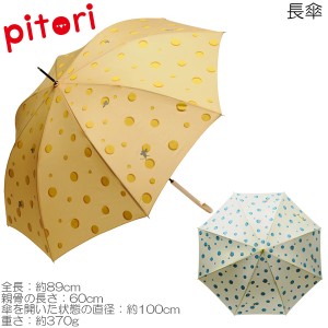 Pittori(ピットリ) チーズとネズミ☆婦人用雨傘☆60cm☆