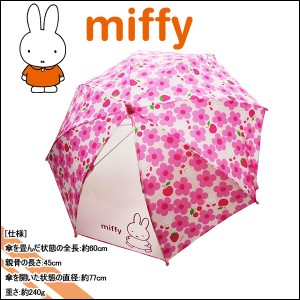 miffy(ミッフィー) ミッフィーお花畑☆子供傘☆45cm☆ピンク☆透明窓付き