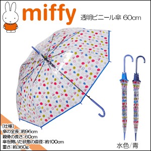 miffy(ミッフィー) Miffy★Floral★透明ビニール傘★60cm