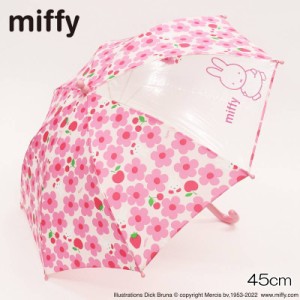 miffy(ミッフィー) ミッフィーお花畑☆子供傘☆45cm☆ピンク☆透明窓付き