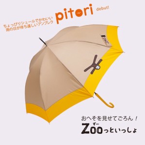 Pittori(ピットリ) 婦人用耐風傘☆ZOOっといっしょ♪☆イエロー☆60cm☆