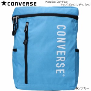 CONVERSE コンバース キッズ リュックサック KIDS BOX DAYPACK バックパック 遠足 通学 お出かけ用 18457400 40/ブルー