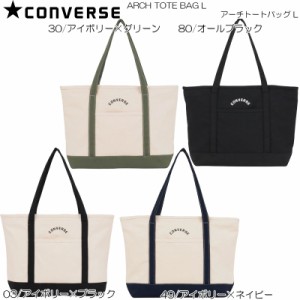 CONVERSE コンバース アーチトートバッグ L 80312500