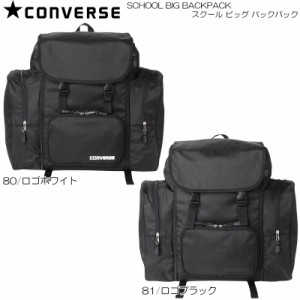 CONVERSE コンバース スクール ビッグ バックパック 林間バッグ 修学旅行 18455000