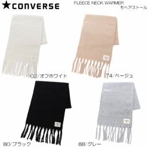 CONVERSE コンバース MOHAIR TOUCH SCARF モヘアストール