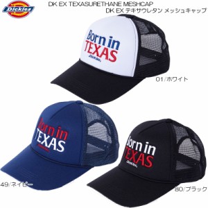 Dickies ディッキーズ DK EX テキサウレタン メッシュキャップ アウトドア タウン カジュアル UV対策 80496000