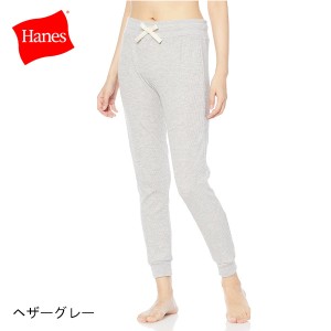 Hanes ヘインズ ロングパンツ Hanes Undies サーマルパンツ HW9-U502 レディース ヘザーグレー