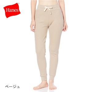 Hanes ヘインズ ロングパンツ Hanes Undies サーマルパンツ HW9-U502 レディース ベージュ