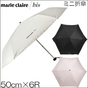 marie claire／bis マリ・クレール 婦人用 晴雨兼用 ヒートカット ミニ折傘 50cm×6R/レディース