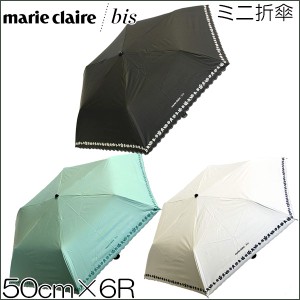 marie claire／bis マリ・クレール 婦人用 晴雨兼用 ヒートカット 裾花柄 ミニ折たたみ傘 50cm×6R/レディース