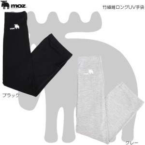 moz モズ アームカバー 竹繊維ロングUV手袋 アウトドア タウン カジュアル UV対策 レデイース 676-5043