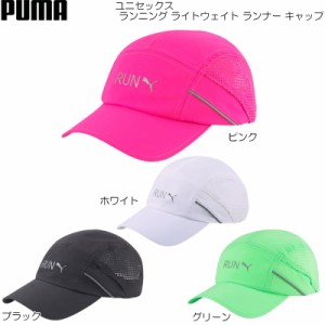 PUMA プーマ ユニセックス ランニング ライトウェイト ランナー キャップ ユニセックス メンズ レディース 024080(181-1252)紫外線対策